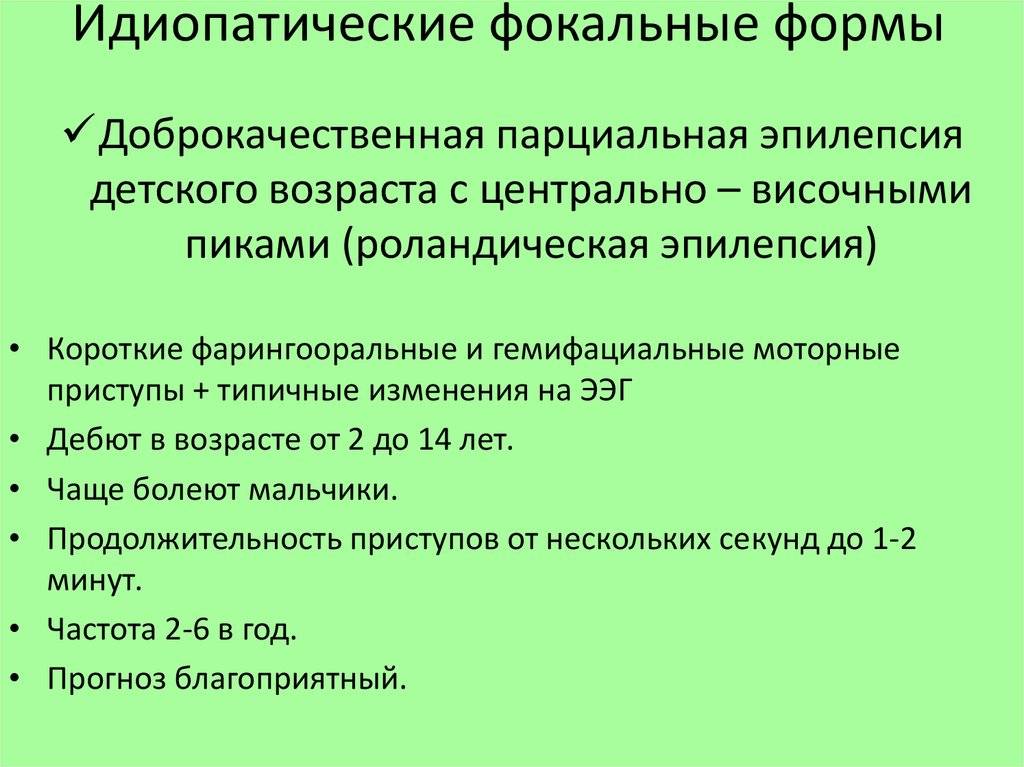 Доклад комиссии ilae по классификации и терминологии (2001) — институт детской неврологии и эпилепсии
