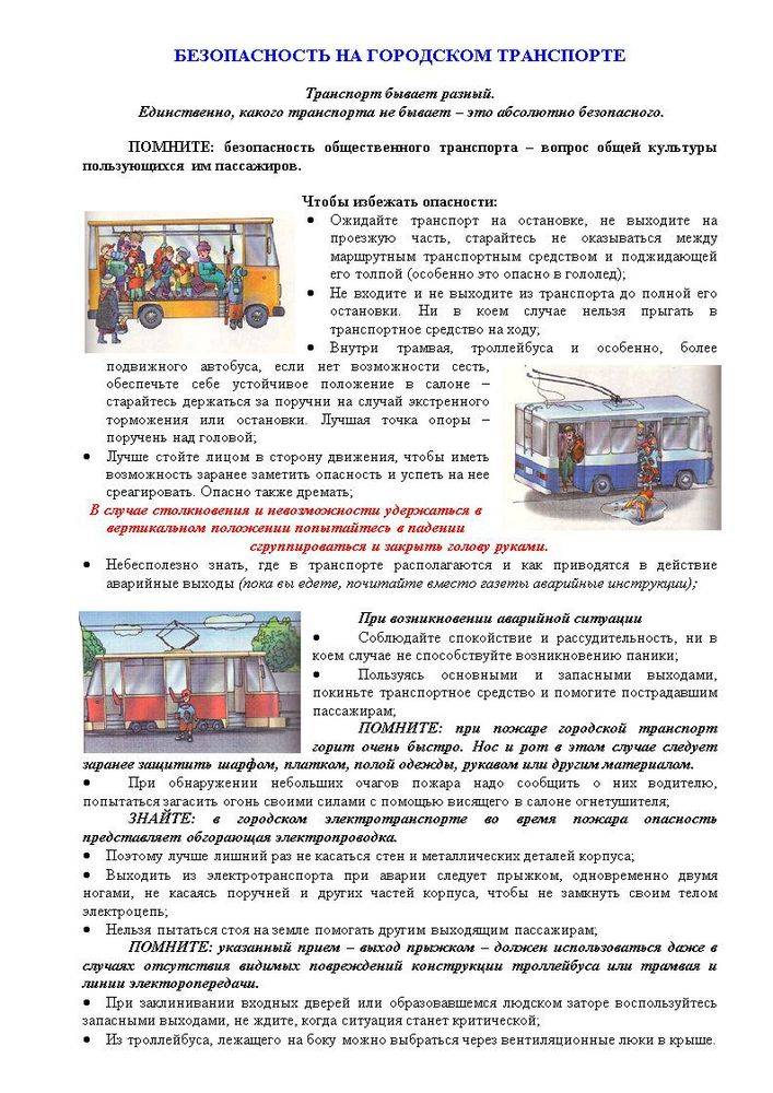 Конспект занятия «правила поведения в общественном транспорте». воспитателям детских садов, школьным учителям и педагогам - маам.ру