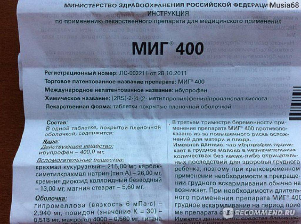 Миг при грудном вскармливании