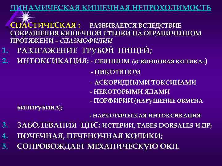 Кишечная непроходимость у детей: симптомы у новорожденного, грудничка до года и ребенка постарше