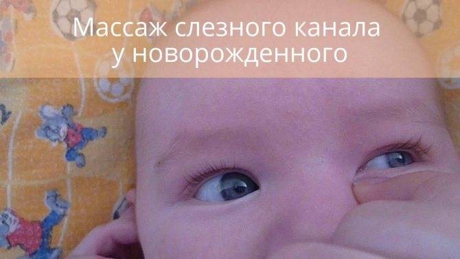 Дакриоцистит | поликлиника отрадное