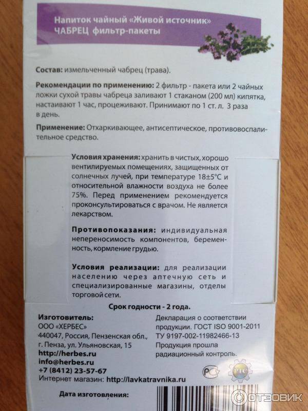 Можно ли кормящей маме чабрец