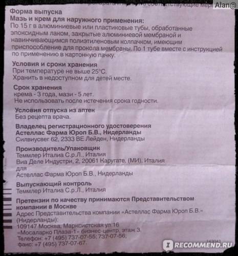 Тридерм в кемерово - инструкция по применению, описание, отзывы пациентов и врачей, аналоги