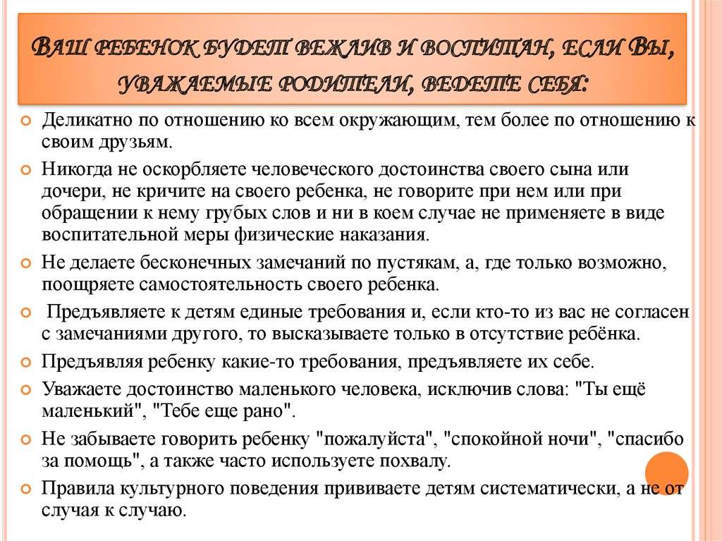 Замечания детям. Можно ли делать замечания детям. Как делать замечания другим детям. Как правильно делать замечания ребенку. Собрание в средней группе 