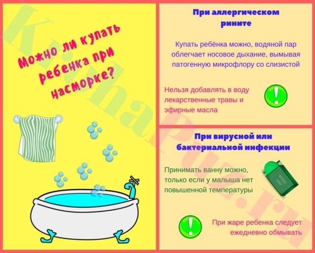Можно ли купать грудничка при насморке