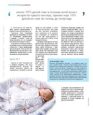 Ребенок плохо спит ночью, причины нарушения сна. сколько должен спать ребенок, дневной и ночной сон, неспокойный сон и расстройства сна