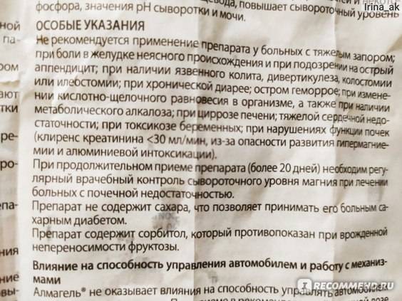 Алмагель а - инструкция по применению, описание, отзывы пациентов и врачей, аналоги