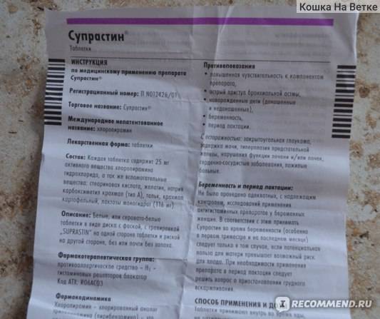 Супрастин