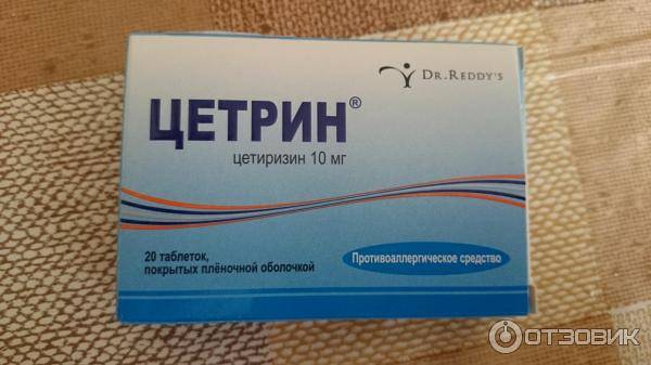 Цетрин - инструкция по применению, описание, отзывы пациентов и врачей, аналоги