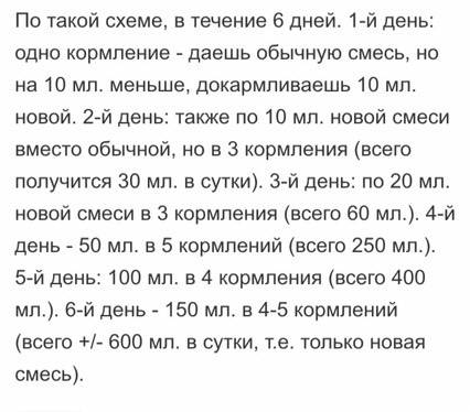 Как правильно менять смесь младенцу-искусственнику?