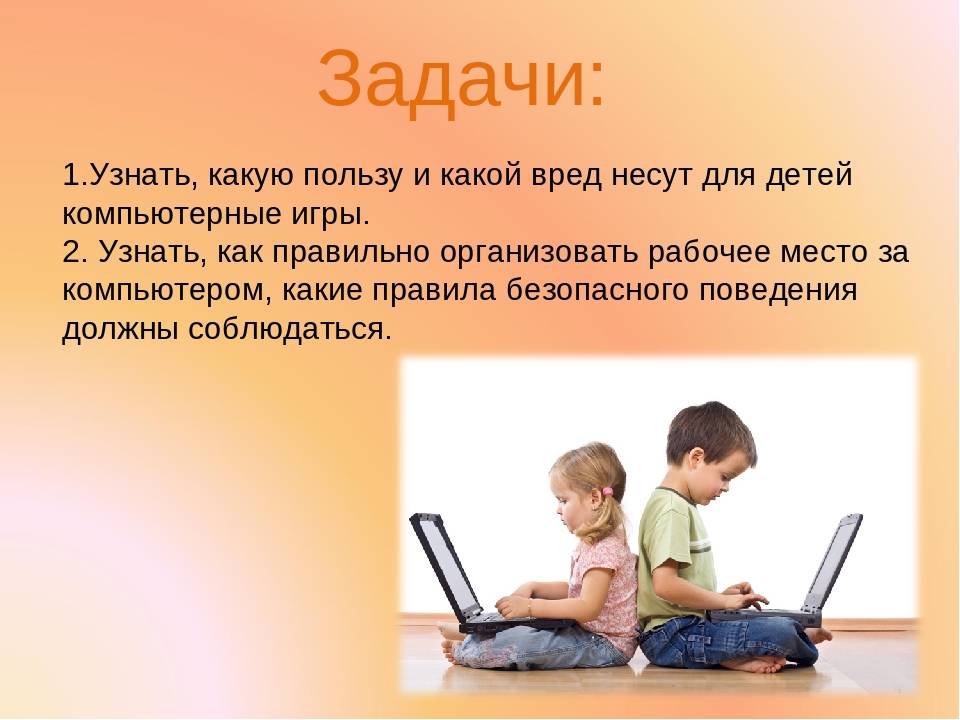 Ребенок и компьютерные игры