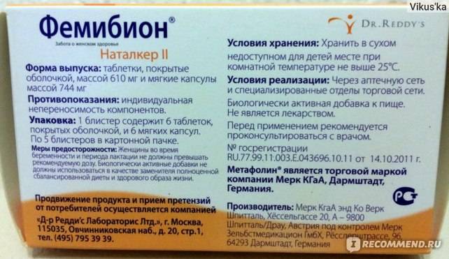 Фемибион наталкер i