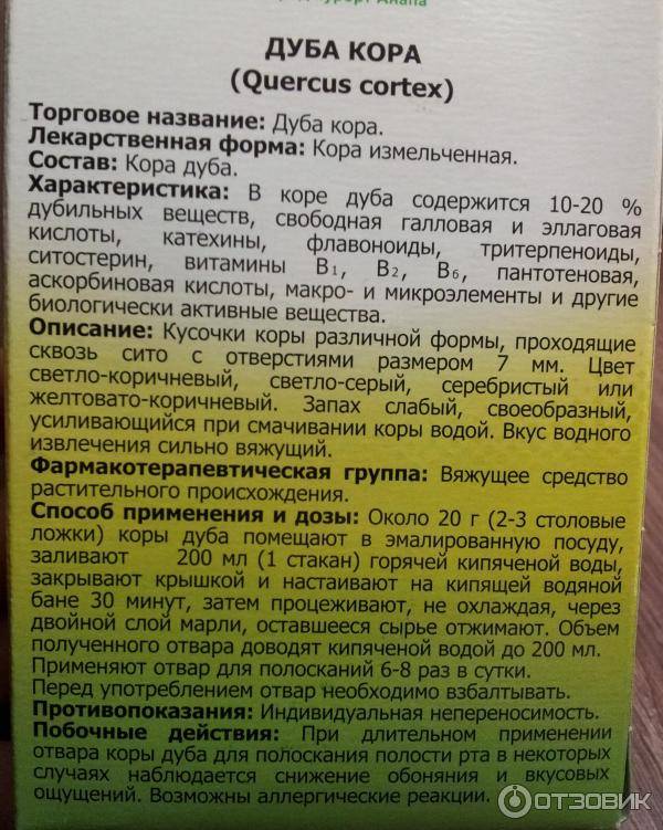 Кору дуба можно пить. Отвар коры дуба показания к применению. Отвар коры дуба показания.