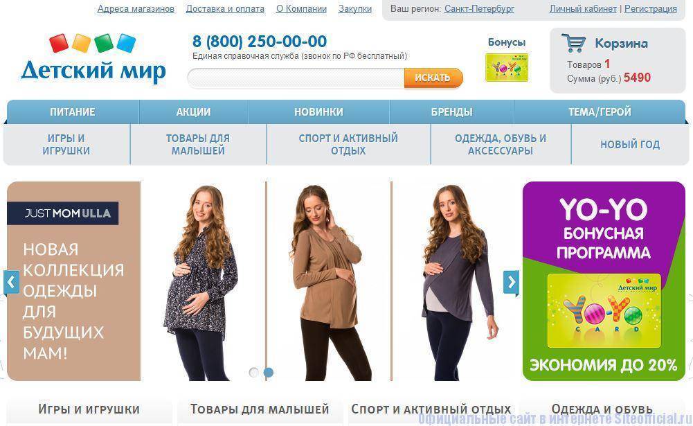 Детский мир официальный сайт - detmir.ru полное описание магазина