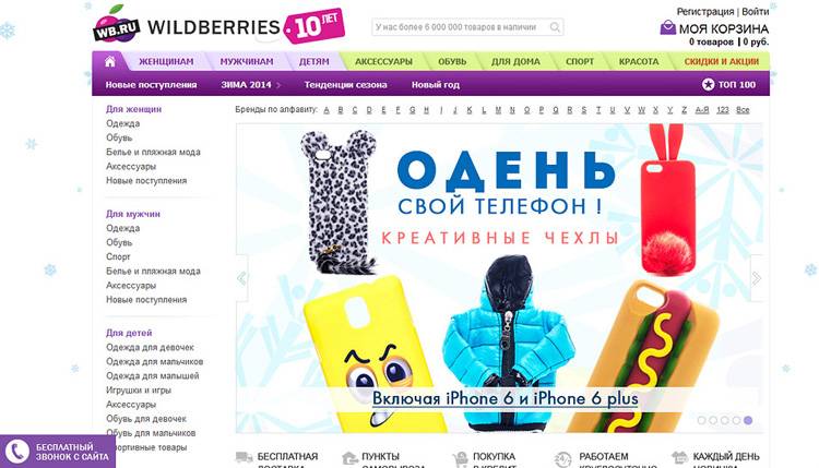 Wildberries 1 интернет магазины