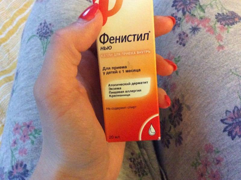 Фенистил в ижевске - инструкция по применению, описание, отзывы пациентов и врачей, аналоги