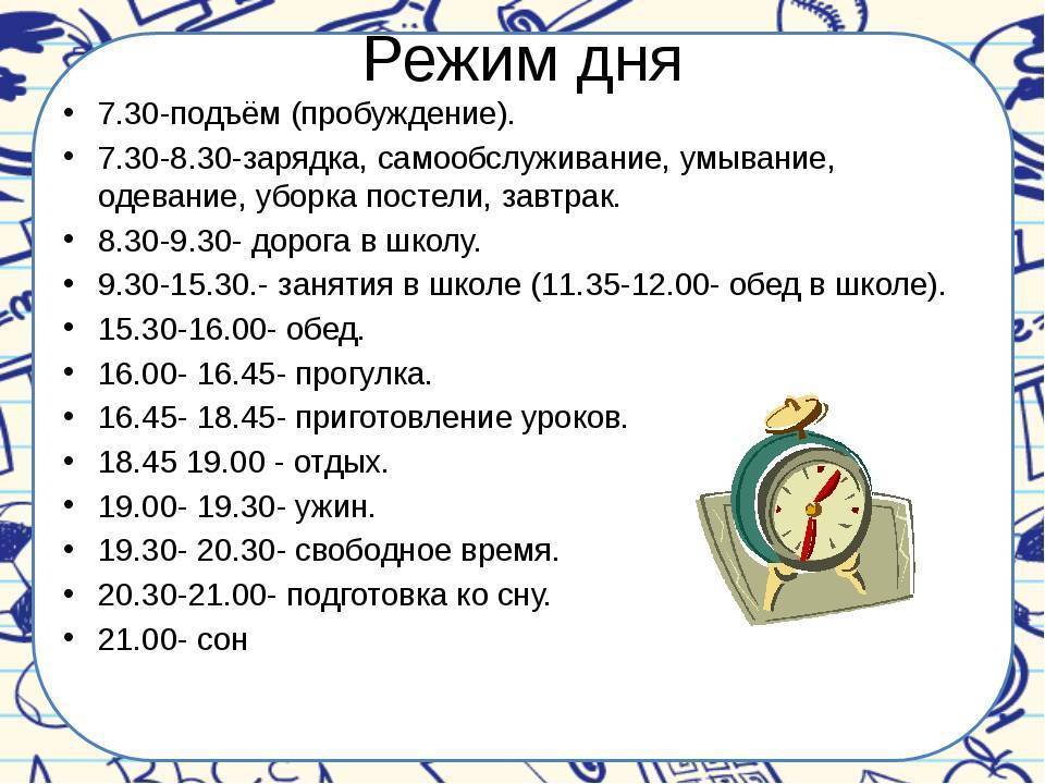 Напиши свой режим. Распорядок дня ребенка 8 лет. Режим дня ребёнка 10 лет. Распорядок дня ребенка 10 лет. Примерный режим дня ребенка.