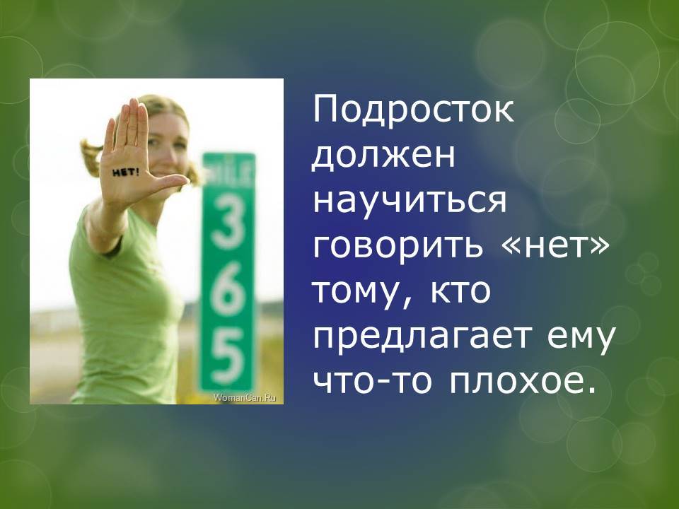 Как научиться говорить нет людям - 6 этапов