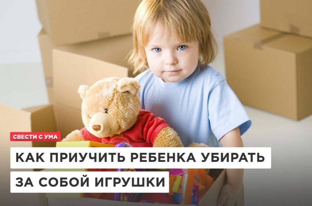Ребенок не хочет убирать игрушки - развиваем родительский настрой