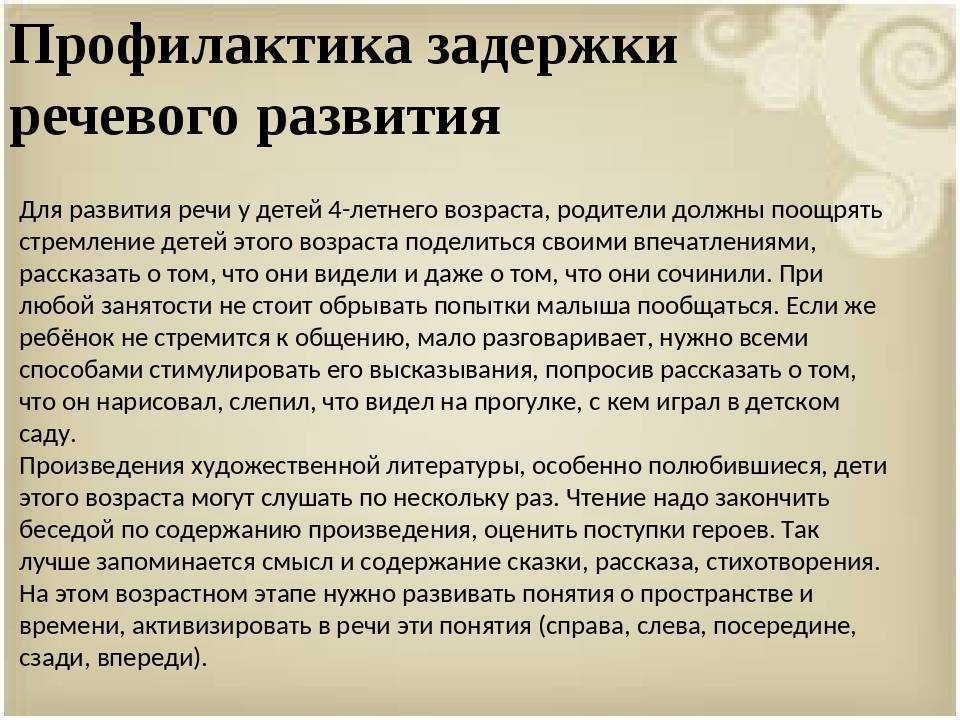 Задержка психоречевого развития (зпрр). лечение зпрр у детей