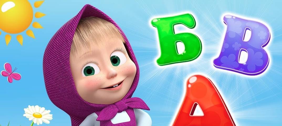 Русский алфавит для детей. учим буквы по порядку