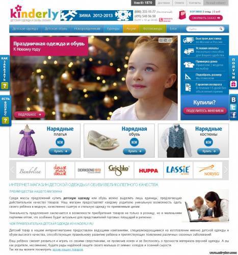Топ-25 лучших интернет-магазинов для детей — рейтинг 2021 года