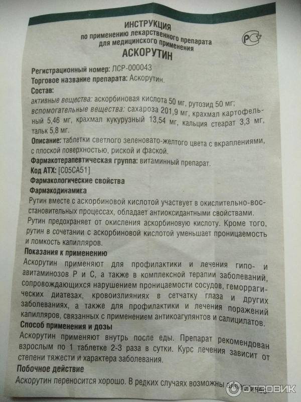 Аскорутин при грудном вскармливании