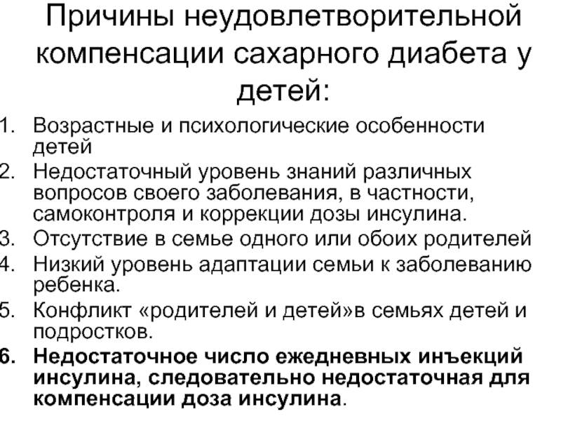 Диабет уподростков