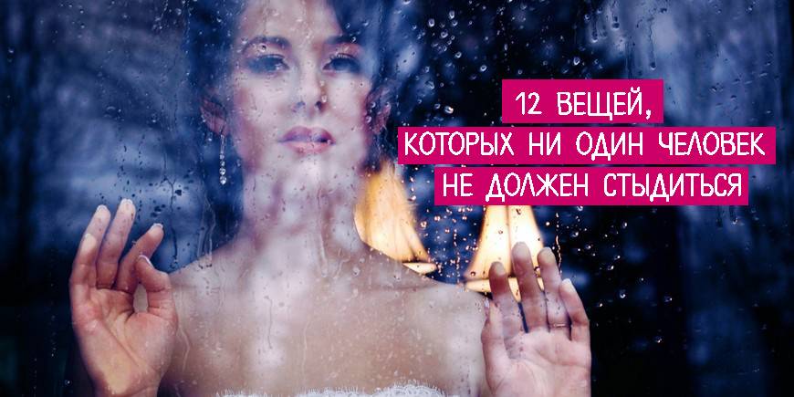 12 вещей в жизни мамы, которых ей не стоит стыдиться