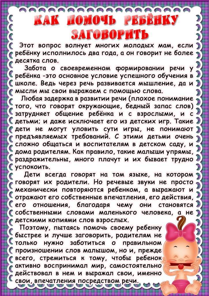 Ребенок не понимает речь