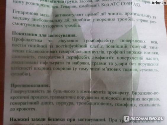Гепариновая мазь для наружного применения 25 г