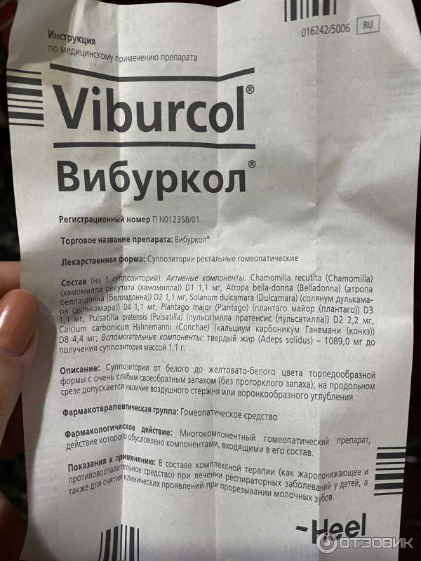 Свечи вибуркол для детей: инструкция по применению, отзывы и цены