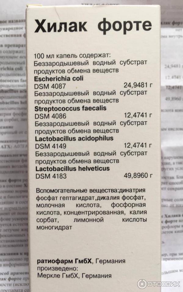 Прием хилака. Хилак форте или в таблетках. Пробиотики хилак форте. Хилак форте это пробиотик или пребиотик. Хилак форте дозировка.