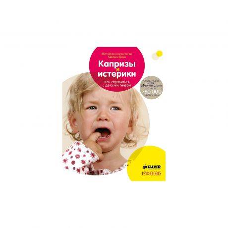 Кризис 1 года. как пережить капризы и истерики у ребенка