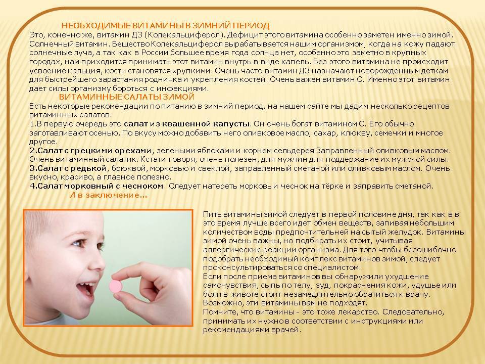 Какие витамины пить зимой?