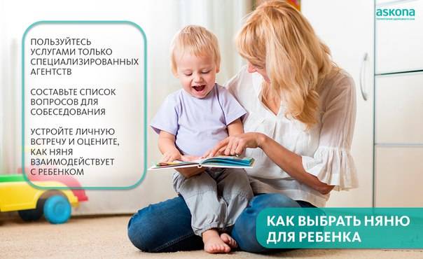 Подбор няни – советы, как правильно выбрать няню для ребенка - agulife.ru