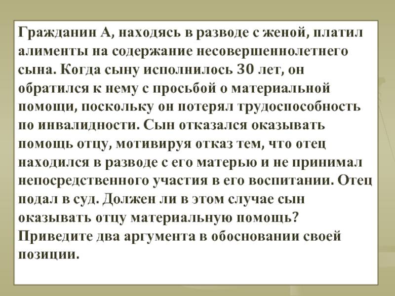 Отец подал на алименты. Алименты жене при разводе с ребенком. Обязан ли сын платить алименты отцу если. Как отец должен платить алименты. Письмо отцу который не платит алименты.