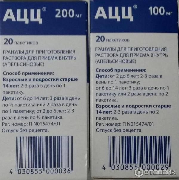 Сколько раз можно пить ацц в день. Ацц гранулы 100 мг. Ацц детский 100мг. Ацц 200 мг сироп. Ацц 200 мг гранулы.