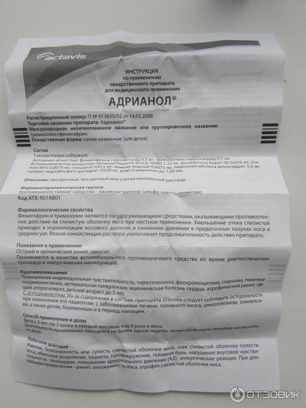 Адрианол - капли в нос для детей: инструкция по применению средства