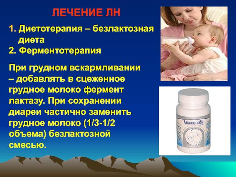Лактазная недостаточность. бифилакт биота