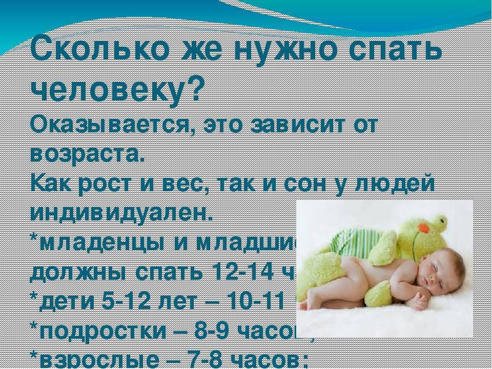 Сколько часов сна. Колько нужно спать человеку?. Сколько должен спать человек. Сколько надо спать человеку. Сколько часов нужно спать ночью.