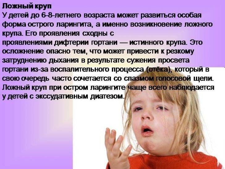 Лечение ложного крупа у ребенка. снятие приступа. клиника фэнтези в москве