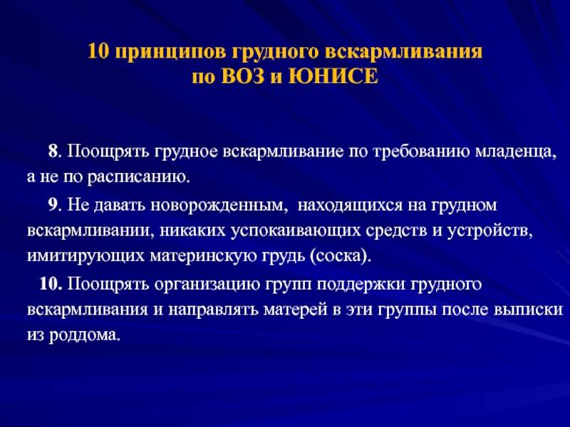 Рекомендации воз по грудному вскармливанию