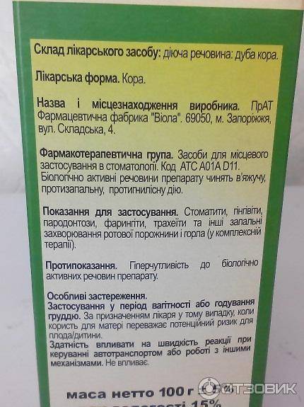 Кора дуба инструкция по применению, цена в аптеках украины, аналоги, состав, показания | oak bark кора | компендиум