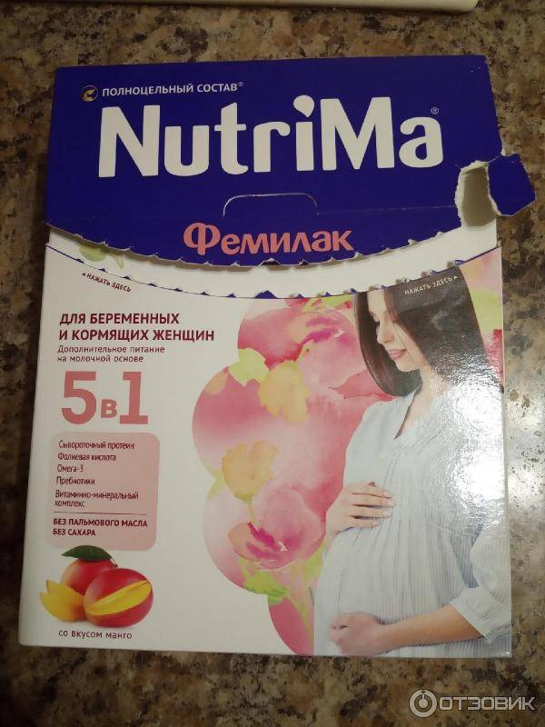 Мама инструкция цена. NUTRIMA Фемилак. Питание для беременных Фемилак. Витамины для беременных НУТРИМА. Фемилак состав.
