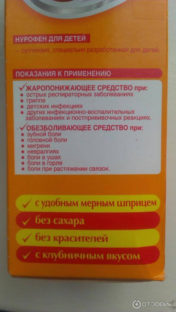 Нурофен суспензия детская 150 мл со вкусом апельсина, с ибупрофеном