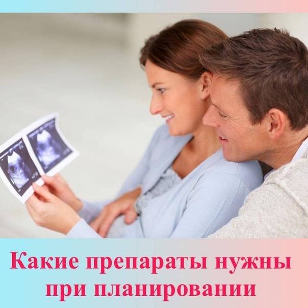 Особенности подготовки организма мужчины и женщины к зачатию здорового ребенка