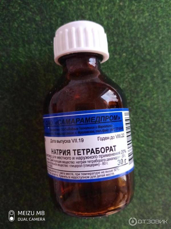 Натрия тетраборат раствор 20% 30 г самарамедпром   (самарамедпром) - купить в аптеке по цене 26 руб., инструкция по применению, описание, аналоги