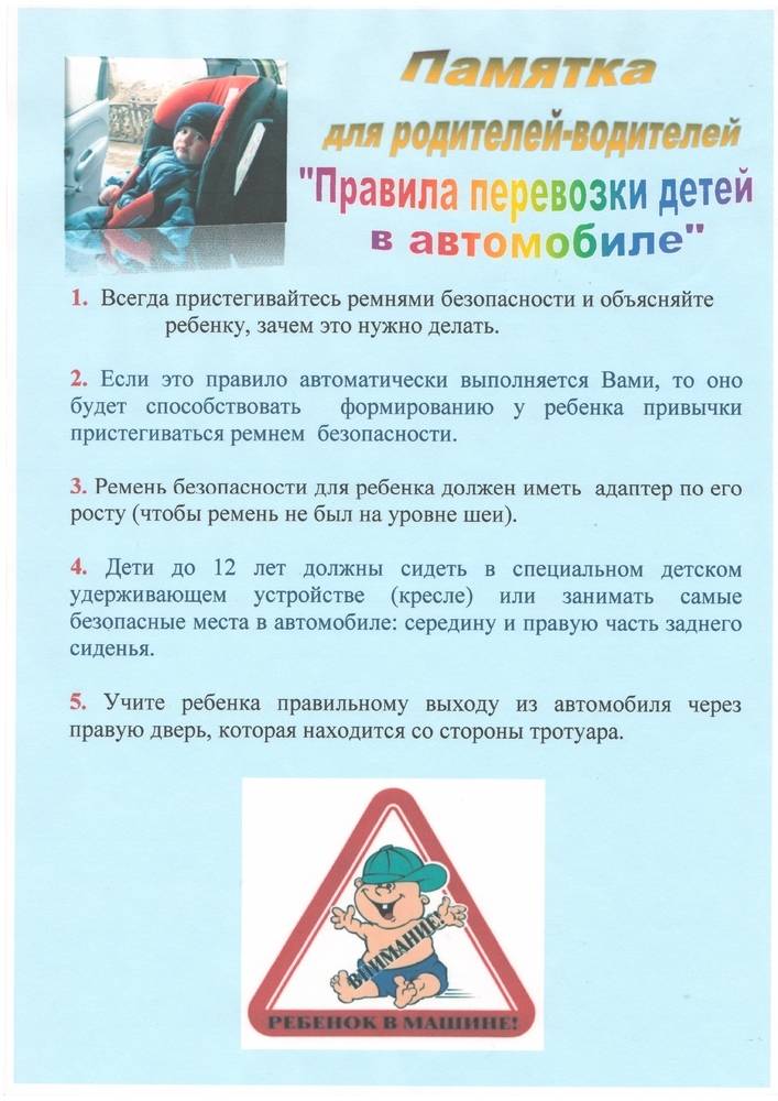 Как перевозить ребенка в машине по новым правилам