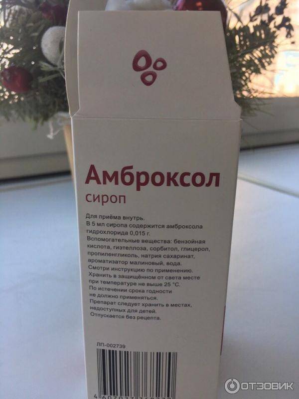 Амброксол сироп 15 мг/5 мл флакон 100 мл   (sopharma [софарма]) - купить в аптеке по цене 91 руб., инструкция по применению, описание, аналоги